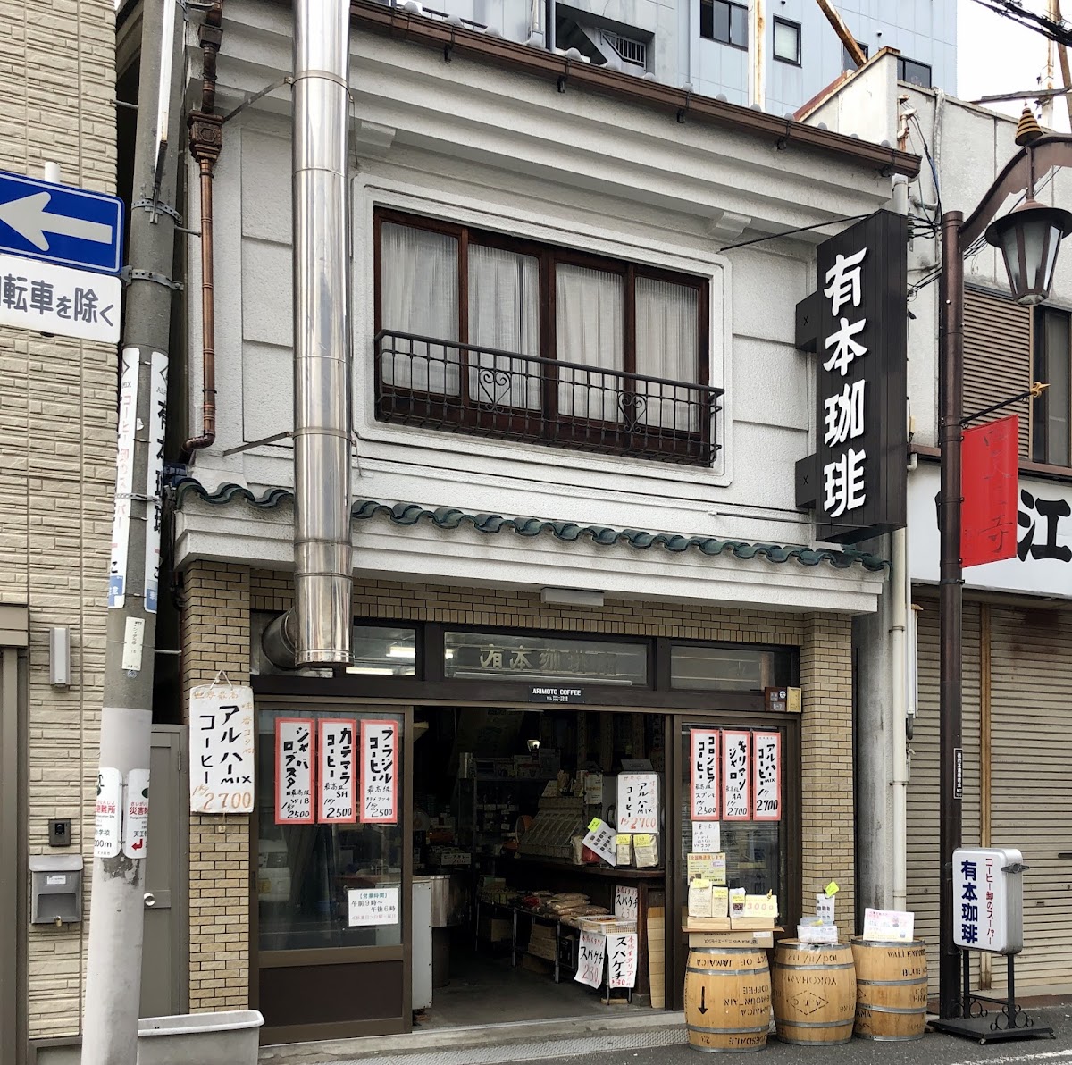 Arimoto Coffee Shop