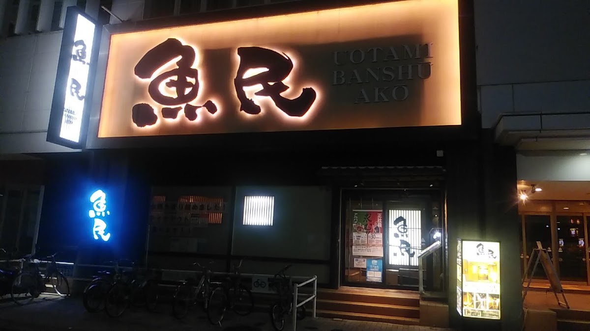 Genuine Izakaya Diner 'uotami' Banshu-Ako Station