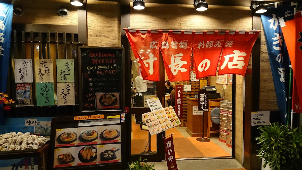 Okonomi Kyōwakoku Hiroshima Mura