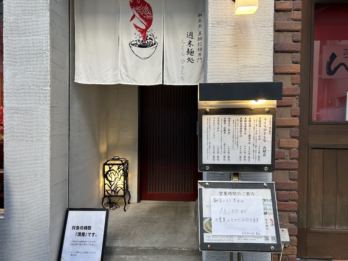 Rakura