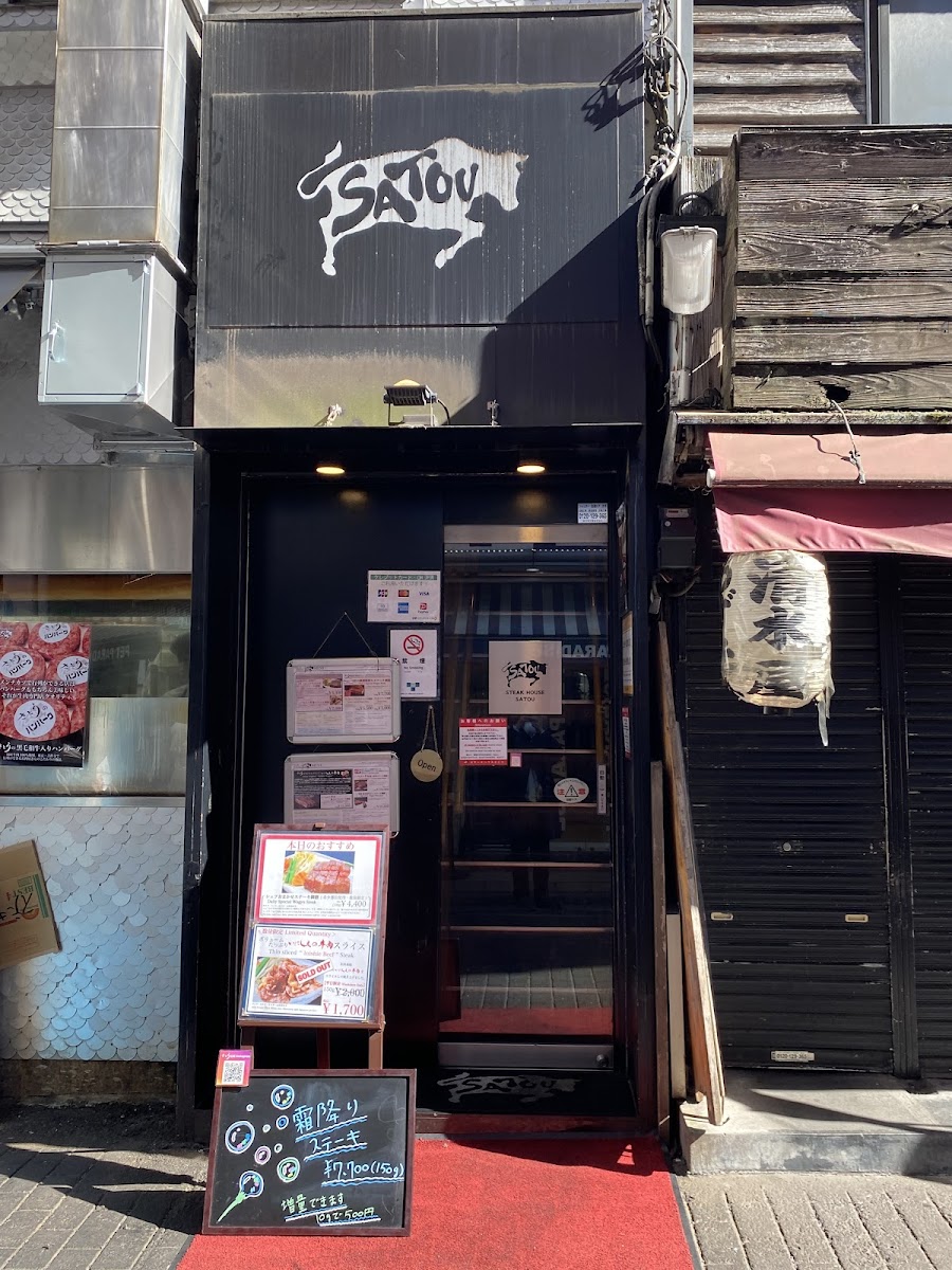 Satou Kichijoji Steak House